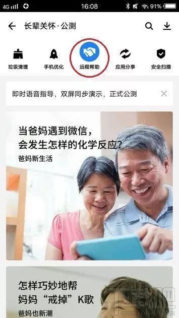 腾讯应用宝“长辈关怀” 功能怎么用，如何发起远程帮助邀请