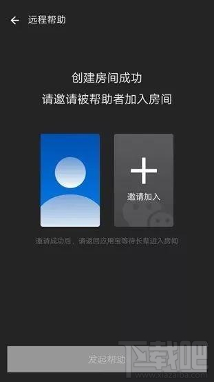 腾讯应用宝“长辈关怀” 功能怎么用，如何发起远程帮助邀请