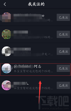 抖音怎么取消已经关注的人