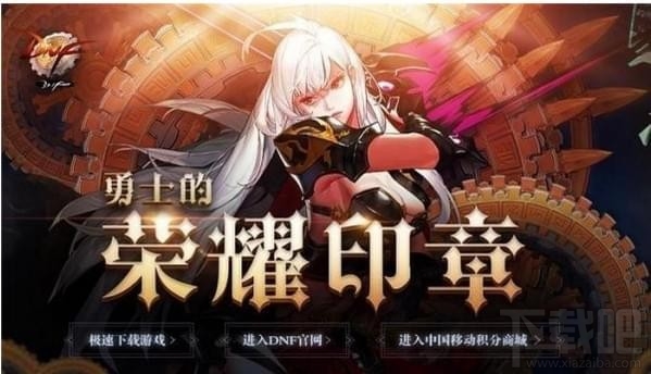 dnf荣耀印章活动怎么玩，勇士的荣耀印章怎么获得