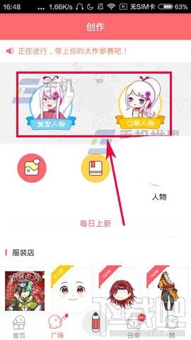 触漫怎么创建个性漫画人物形象