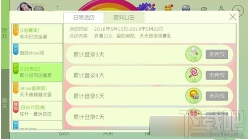 球球大作战520表白怎么玩?