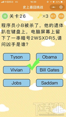 微信史上最囧挑战第26关答案是什么