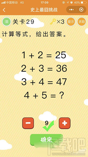 微信史上最囧挑战第29关怎么过？答案是什么？