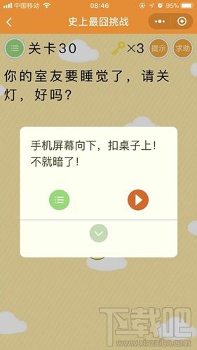 微信史上最囧挑战第30关答案是什么？