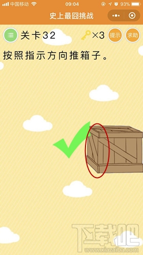 微信史上最囧挑战第32关答案是什么？怎么过关？