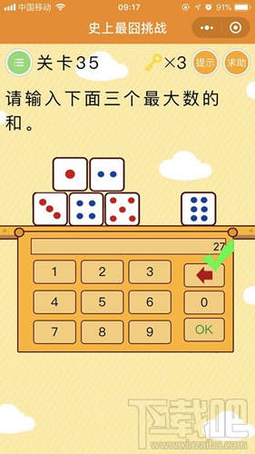 微信史上最囧挑战第35关怎么过？答案是什么？