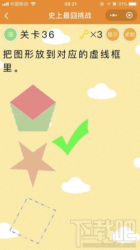 微信史上最囧挑战第36关答案是什么？