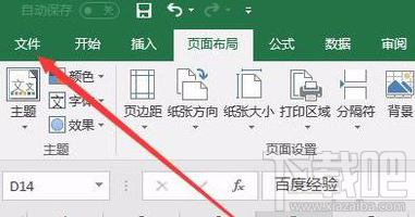 excel表格怎么设置打印区域？