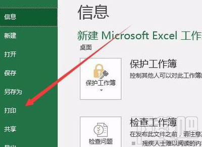 excel表格怎么设置打印区域？