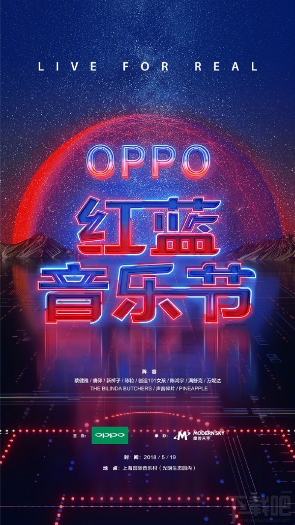 OPPOR15星云特别版红蓝音乐节首发：5月19日