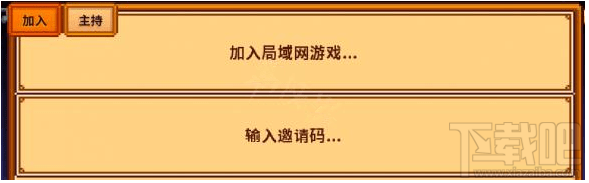 星露谷物语无法联机，进不了游戏的解决方法