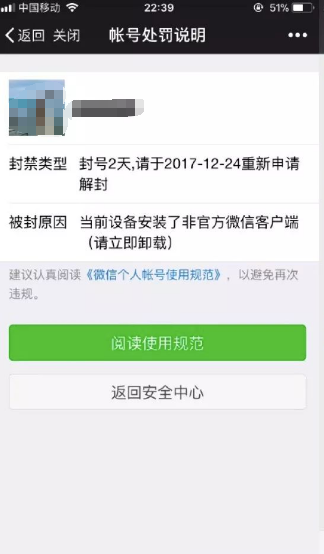 微信被封号的原因是什么？怎么解封微信账号？