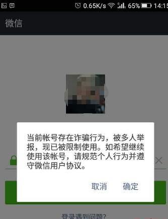 微信被封号的原因是什么？怎么解封微信账号？