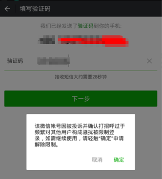 微信被封号的原因是什么？怎么解封微信账号？