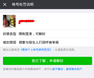 微信被封号的原因是什么？怎么解封微信账号？