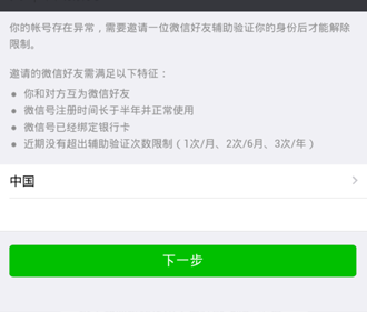 微信被封号的原因是什么？怎么解封微信账号？