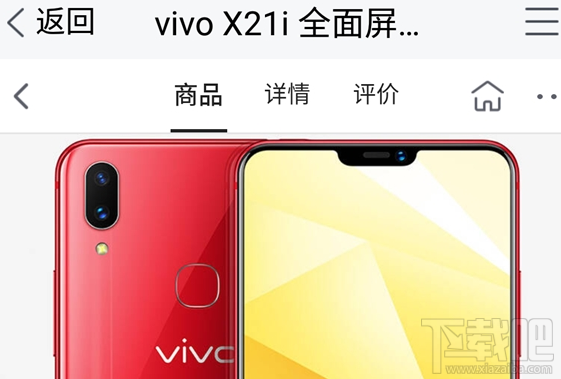 vivo X21i怎么样？vivo X21i多少钱？