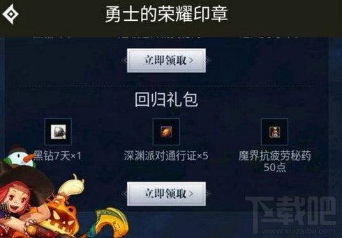 DNF勇士的荣耀印章活动地址、活动内容介绍