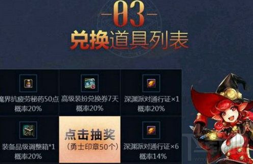 DNF勇士的荣耀印章活动地址、活动内容介绍