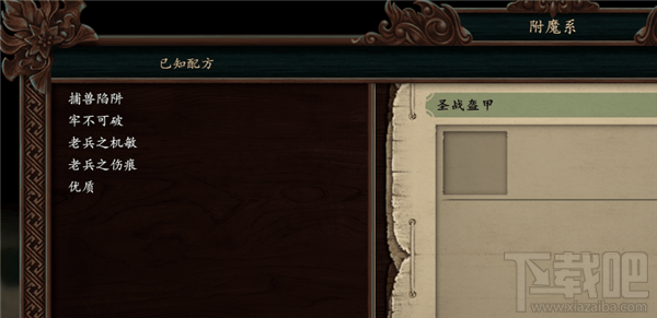 永恒之柱2圣战盔甲附魔BUG怎么解决
