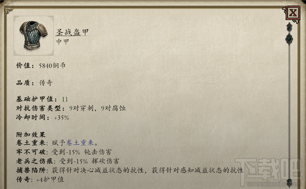 永恒之柱2圣战盔甲附魔BUG怎么解决