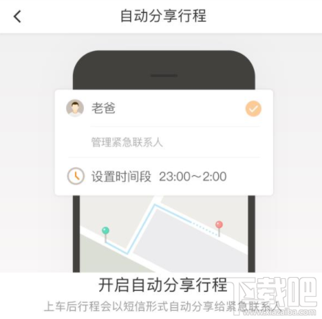 滴滴打车怎么设置紧急联系人？