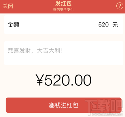 微信怎么发520金额的红包？