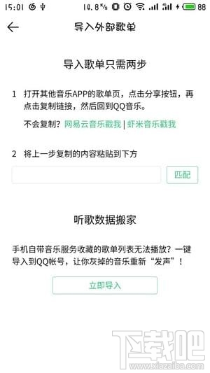 怎么把网易云音乐的歌单导入qq音乐