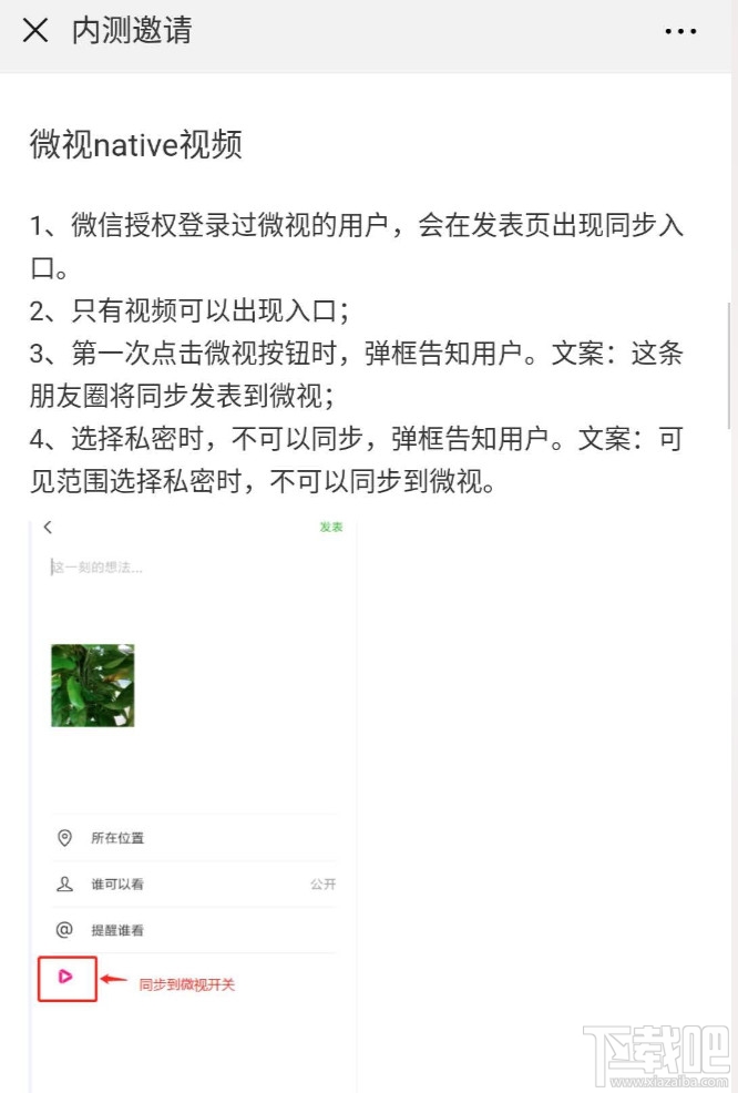 微信怎么同步视频到微视