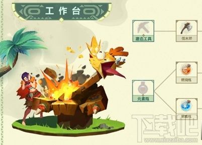 海岛纪元工作台怎么做？