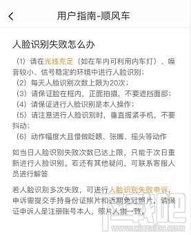 滴滴顺风车人脸识别不了怎么办？