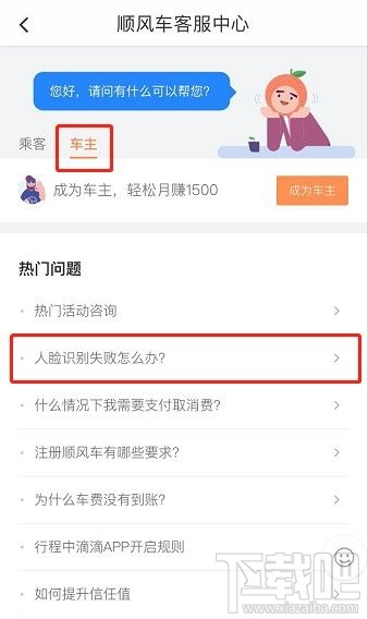 滴滴顺风车人脸识别不了怎么办？