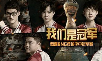 LOL冠军之夜永久皮肤怎么样？LOL冠军之夜永久皮肤免费领取攻略