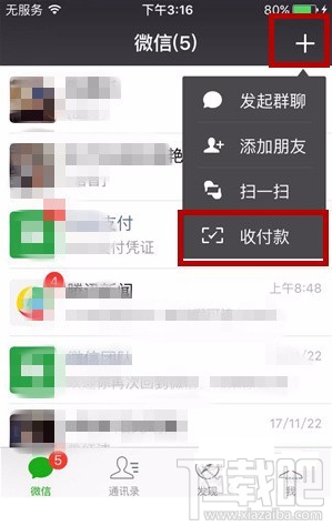 微信官方收款码怎么申请？