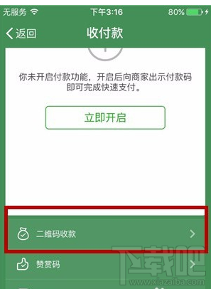 微信官方收款码怎么申请？