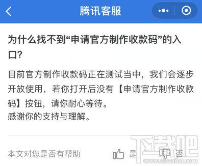 微信官方收款码怎么申请？