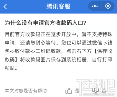 微信官方收款码怎么申请？