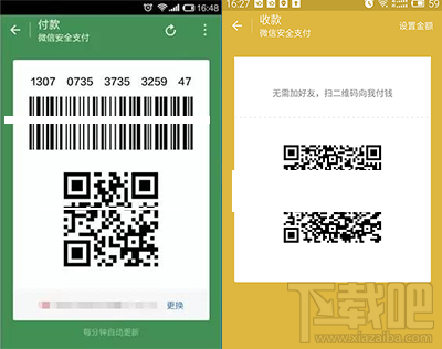 微信的收款码和付款码有什么区别？