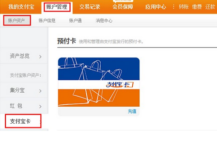 什么是支付宝预付卡？支付宝卡使用教程