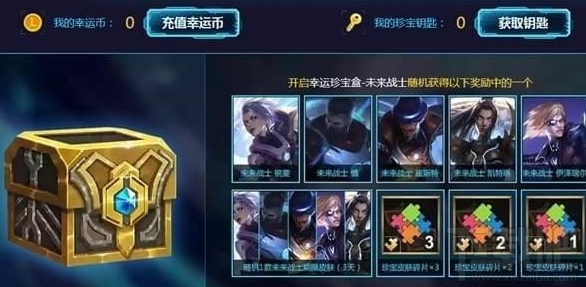 lol2018未来战士幸运珍宝盒活动地址