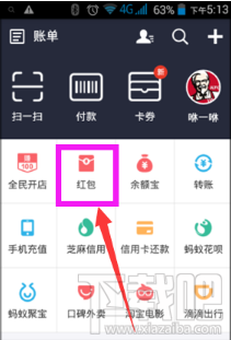 支付宝红包查看方法
