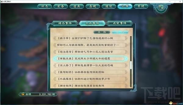 幻想三国志5洛阳有教无类支线任务怎么做