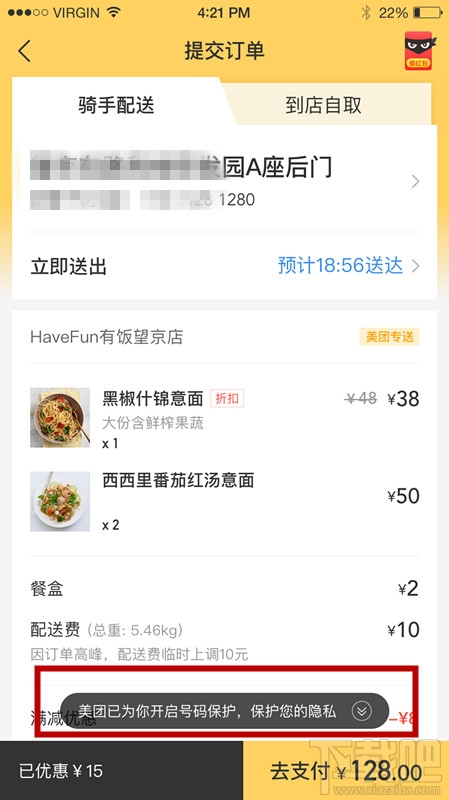 美团外卖怎么开启号码保护功能，美团如何保护个人隐私？