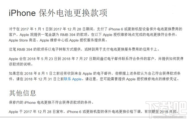 降频门之后苹果退钱！iPhone保外电池更换款项将退费394元