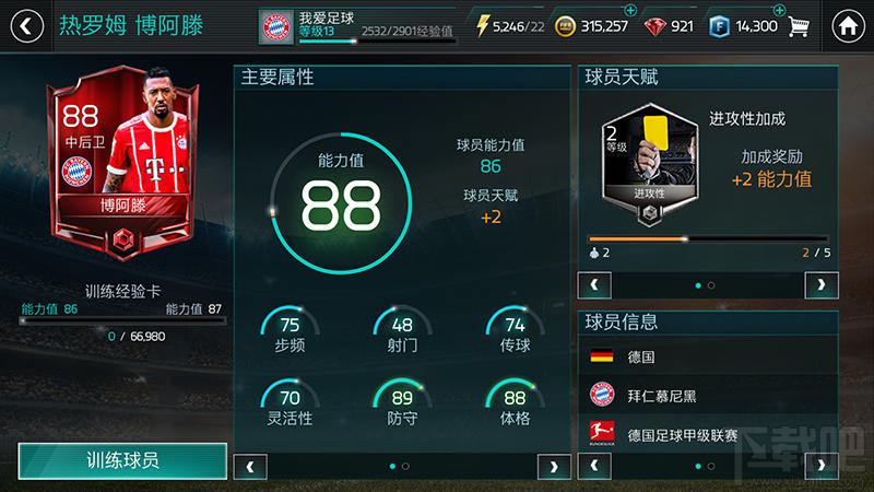 FIFA足球世界三大阵型推荐