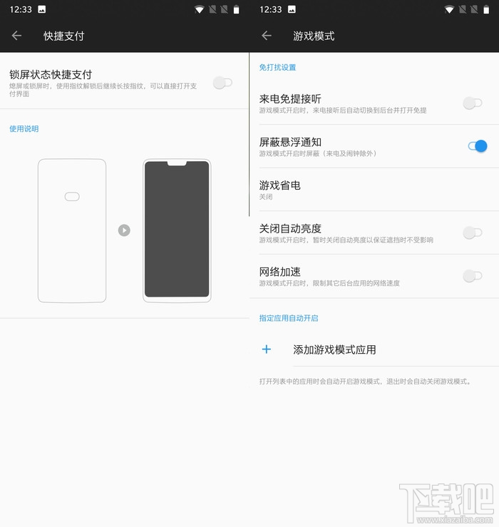 一加OnePlus 6手机评测体验