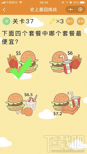 微信小游戏史上最囧挑战第37关答案是什么