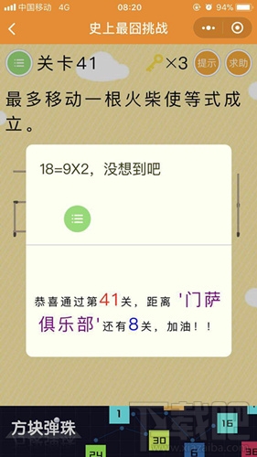  微信小游戏史上最囧挑战第41关答案是什么？