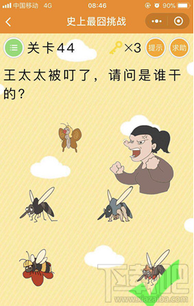 微信小游戏史上最囧挑战第44关答案是什么？